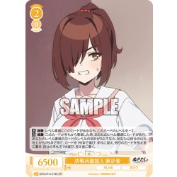 画像1: 【SR仕様(C)】決戦兵器投入 麻沙音[WSR_O12/R12-019S]