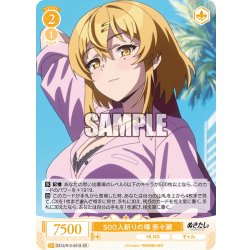 画像1: 【SR仕様(C)】500人斬りの噂 奈々瀬[WSR_O12/R12-021S]