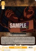 【SR仕様(R)】忌まわしき鎖[WSR_O12/R12-022S]