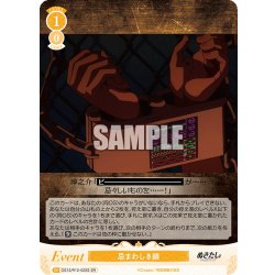 画像1: 【SR仕様(R)】忌まわしき鎖[WSR_O12/R12-022S]