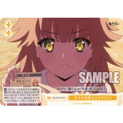画像1: 大人の女性なんですけど！[WSR_OS12/R12-024C]