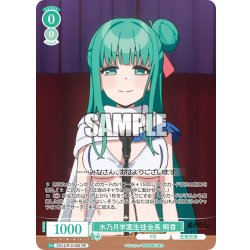 画像1: 水乃月学園生徒会長 桐香[WSR_OS12/R12-026RR]