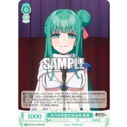 画像1: 【SR仕様(RR)】水乃月学園生徒会長 桐香[WSR_O12/R12-026S]