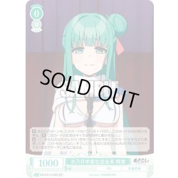画像1: 【SR仕様(RR)】水乃月学園生徒会長 桐香[WSR_O12/R12-026S]