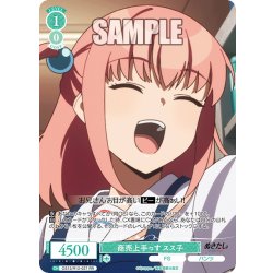 画像1: 商売上手っす スス子[WSR_OS12/R12-027RR]