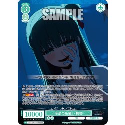画像1: 冷泉の糸使い 桐香[WSR_OS12/R12-028RR]