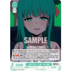 画像1: 世界平和への第一歩 桐香[WSR_OS12/R12-029R]