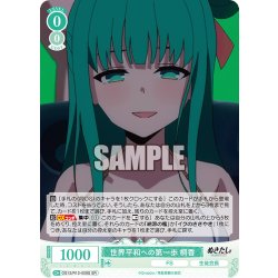 画像1: 【SR仕様(R)】世界平和への第一歩 桐香[WSR_O12/R12-029S]