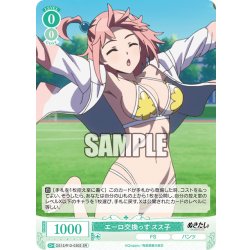 画像1: 【SR仕様(R)】エーロ交換っす スス子[WSR_O12/R12-030S]