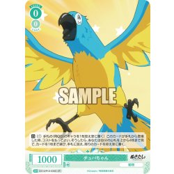 画像1: 【SR仕様(C)】チュパちゃん[WSR_O12/R12-034S]