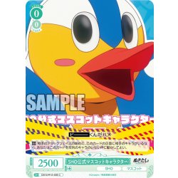 画像1: SHO公式マスコットキャラクター[WSR_OS12/R12-036C]