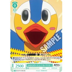 画像1: 【SR仕様(C)】SHO公式マスコットキャラクター[WSR_O12/R12-036S]