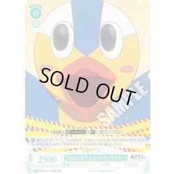 画像1: 【SR仕様(C)】SHO公式マスコットキャラクター[WSR_O12/R12-036S]