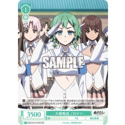 画像1: 【SR仕様(C)】大器晩成 ノロマン[WSR_O12/R12-037S]