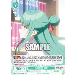 画像1: 【SR仕様(C)】粘膜接触 桐香[WSR_O12/R12-038S]