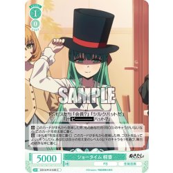 画像1: ショータイム 桐香[WSR_OS12/R12-039C]