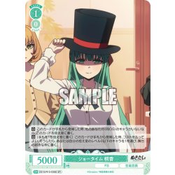 画像1: 【SR仕様(C)】ショータイム 桐香[WSR_O12/R12-039S]