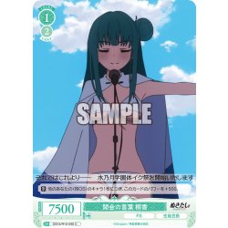 画像1: 開会の言葉 桐香[WSR_OS12/R12-040C]