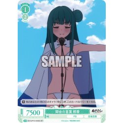 画像1: 【SR仕様(C)】開会の言葉 桐香[WSR_O12/R12-040S]