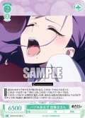 バブみ系女子 物集女さん[WSR_OS12/R12-042C]