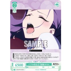 画像1: バブみ系女子 物集女さん[WSR_OS12/R12-042C]