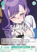 【SR仕様(C)】バブみ系女子 物集女さん[WSR_O12/R12-042S]