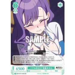 画像1: 【SR仕様(C)】バブみ系女子 物集女さん[WSR_O12/R12-042S]