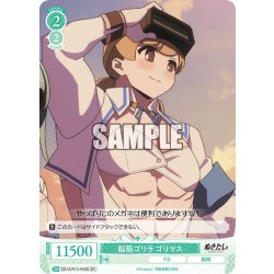 画像1: 【SR仕様(C)】脳筋ゴリラ ゴリマス[WSR_O12/R12-043S]