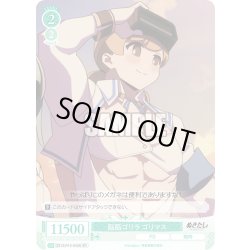画像1: 【SR仕様(C)】脳筋ゴリラ ゴリマス[WSR_O12/R12-043S]