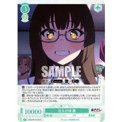 画像1: 花丸の姉 蘭[WSR_OS12/R12-045C]