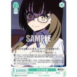 画像1: 【SR仕様(C)】花丸の姉 蘭[WSR_O12/R12-045S]
