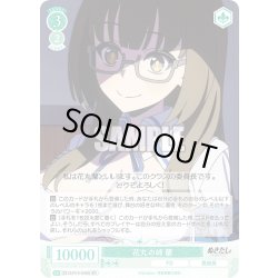 画像1: 【SR仕様(C)】花丸の姉 蘭[WSR_O12/R12-045S]