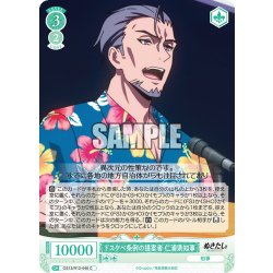 画像1: ドスケベ条例の提案者 仁浦県知事[WSR_OS12/R12-046C]