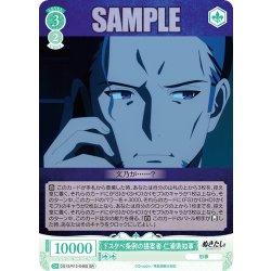 画像1: 【SR仕様(C)】ドスケベ条例の提案者 仁浦県知事[WSR_O12/R12-046S]