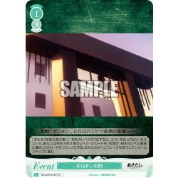 画像1: ギロチンの刑[WSR_OS12/R12-047C]