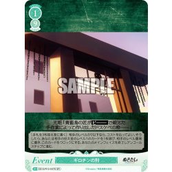 画像1: 【SR仕様(C)】ギロチンの刑[WSR_O12/R12-047S]