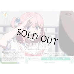画像1: スー・イエス・スーっす！[WSR_OS12/R12-049C]