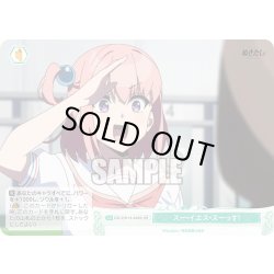 画像1: 【SR仕様(C)】スー・イエス・スーっす！[WSR_O12/R12-049S]