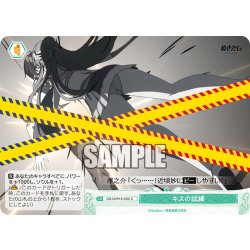 画像1: キスの試練[WSR_OS12/R12-050C]