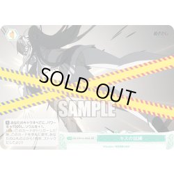 画像1: 【SR仕様(C)】キスの試練[WSR_O12/R12-050S]