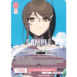 画像1: チツ序を守る風紀委員長 礼[WSR_OS12/R12-051RR]