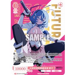 画像1: 【SP仕様(RR)】女部田流剣術継承者 郁子[WSR_OS12/R12-052SP]