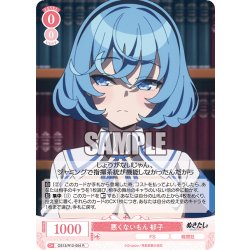 画像1: 悪くないもん 郁子[WSR_OS12/R12-054R]