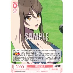 画像1: 【SR仕様(R)】選手宣誓 礼[WSR_O12/R12-056S]