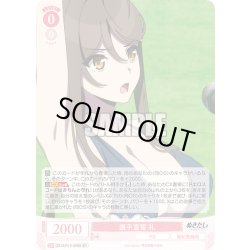 画像1: 【SR仕様(R)】選手宣誓 礼[WSR_O12/R12-056S]