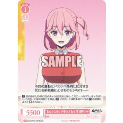 画像1: 【SR仕様(R)】あなたの全てを受け入れる 茅津野アナ[WSR_O12/R12-057S]