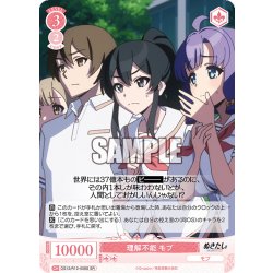 画像1: 【SR仕様(R)】理解不能 モブ[WSR_O12/R12-058S]