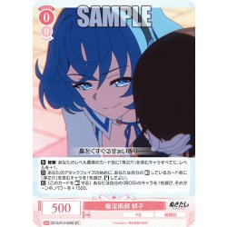 画像1: 【SR仕様(C)】催淫術師 郁子[WSR_O12/R12-059S]