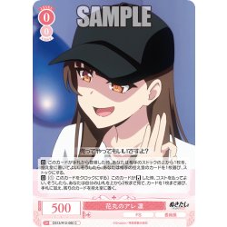 画像1: 花丸のアレ 凛[WSR_OS12/R12-060C]