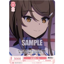 画像1: 友達思い 礼[WSR_OS12/R12-061C]
